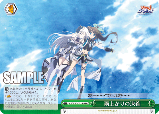 雨上がりの決着アメアガリノケッチャク