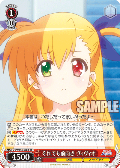 それでも前向き ヴィヴィオソレデモマエムキヴィヴィオ