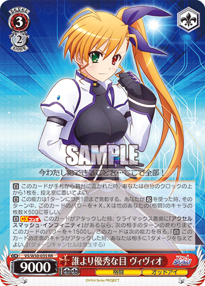 誰より優秀な目 ヴィヴィオダレヨリユウシュウナメヴィヴィオ