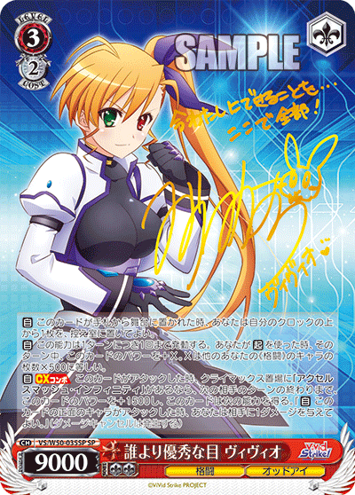 誰より優秀な目 ヴィヴィオダレヨリユウシュウナメヴィヴィオ