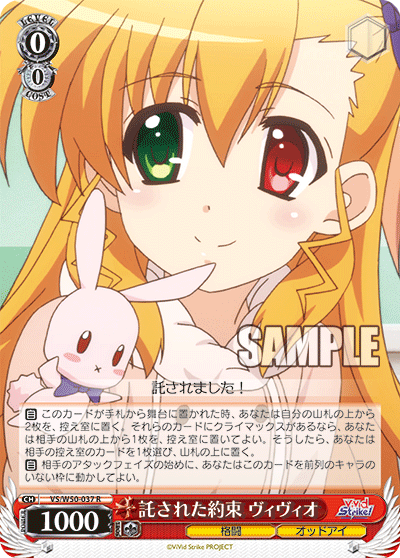 託された約束 ヴィヴィオタクサレタヤクソクヴィヴィオ