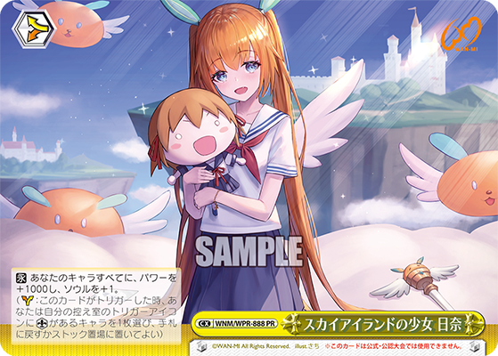 スカイアイランドの少女 日奈