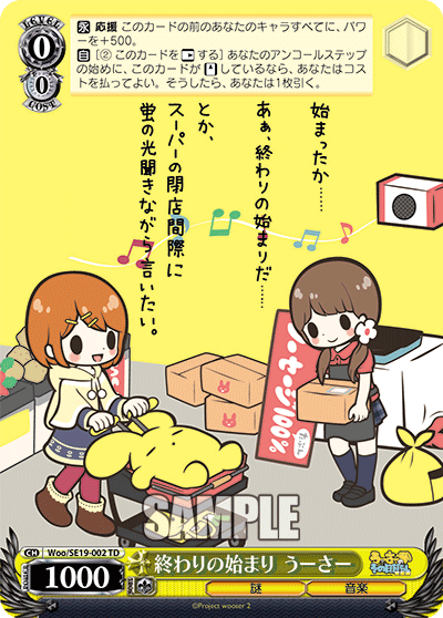 終わりの始まり うーさーオワリノハジマリ ウーサー