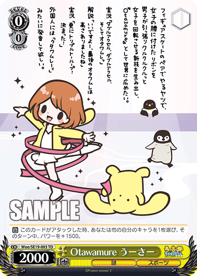 Otawamure うーさーオタワムレ ウーサー