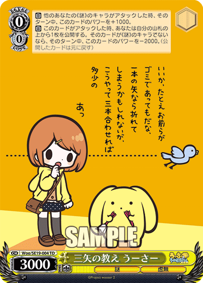 三矢の教え うーさーサンヤノオシエ ウーサー