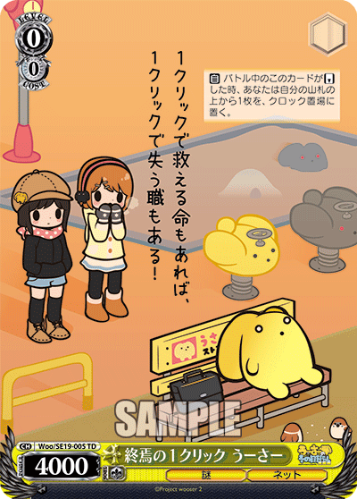 終焉の１クリック うーさーシュウエンノワンクリック ウーサー