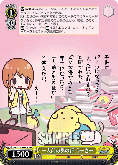 一人前の男の証 うーさーイチニンマエノオトコノアカシ ウーサー