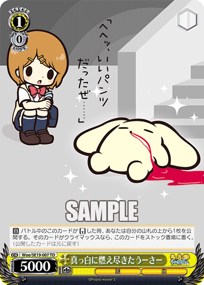 真っ白に燃え尽きたうーさーマッシロニモエツキタウーサー