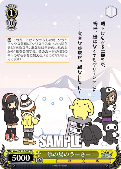 氷の島のうーさーコオリノシマノウーサー