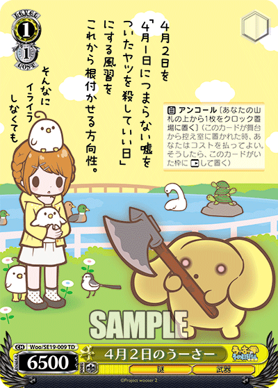 ４月２日のうーさーシガツフツカノウーサー