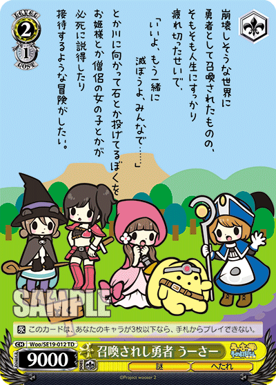 召喚されし勇者 うーさーショウカンサレシユウシャ ウーサー