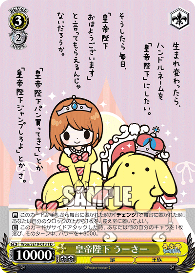 皇帝陛下 うーさーコウテイヘイカ ウーサー