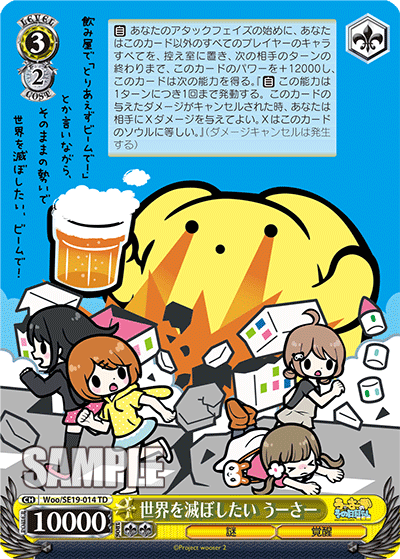 世界を滅ぼしたい うーさーセカイヲホロボシタイ ウーサー