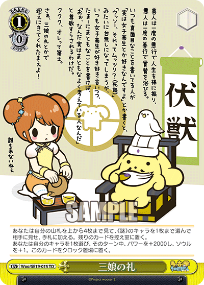 三娘の礼サンコノレイ