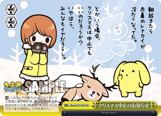 クリスマス中止のお知らせクリスマスチュウシノオシラセ