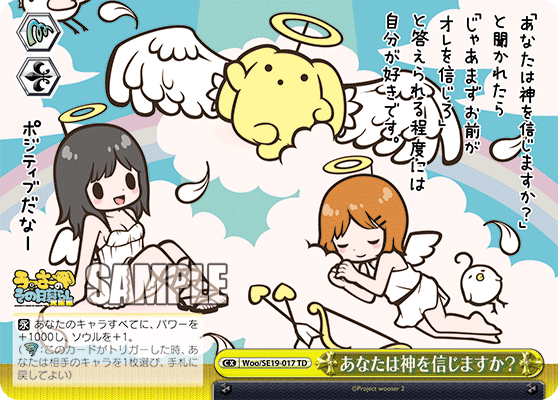 あなたは神を信じますか？アナタハカミヲシンジマスカ？