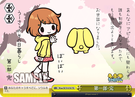 第一部・完ダイイチブ・カン