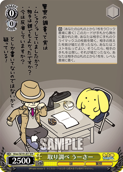 取り調べ うーさートリシラベ ウーサー