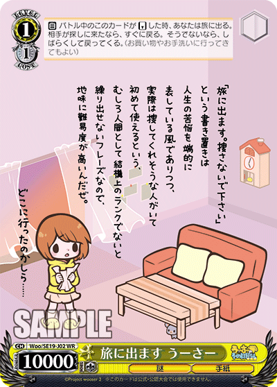 旅に出ます うーさータビニデマス ウーサー