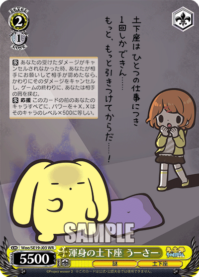 渾身の土下座 うーさーコンシンノドゲザ ウーサー