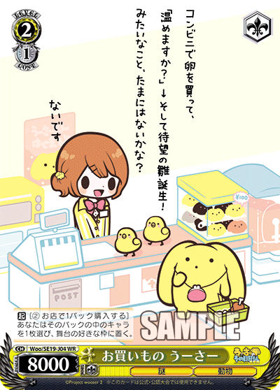 お買いもの うーさーオカイモノ ウーサー