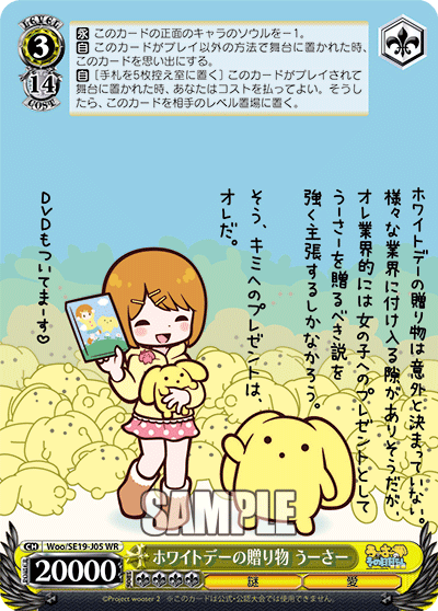 ホワイトデーの贈り物 うーさーホワイトデーノオクリモノ ウーサー