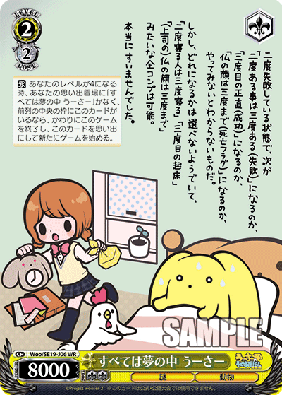 すべては夢の中 うーさースベテハユメノナカウーサー