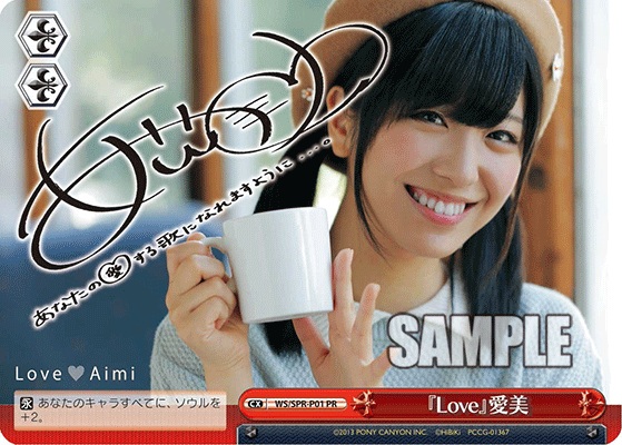 『Love』愛美『Love』アイミ