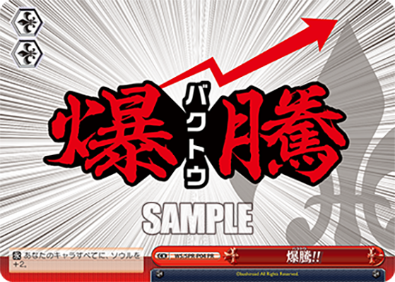 爆騰!!ﾊﾞｸﾄｳ!!