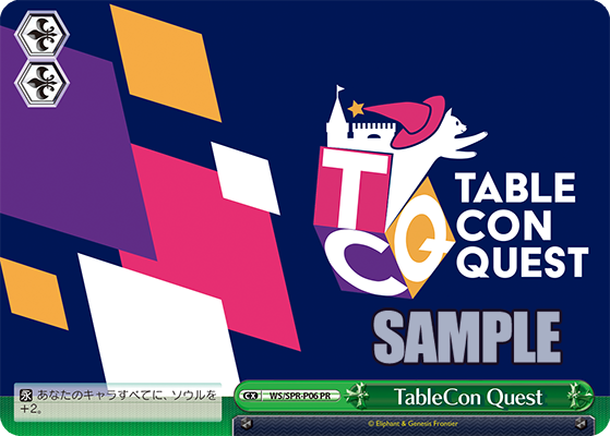 TableCon Questテーブルコン クエスト