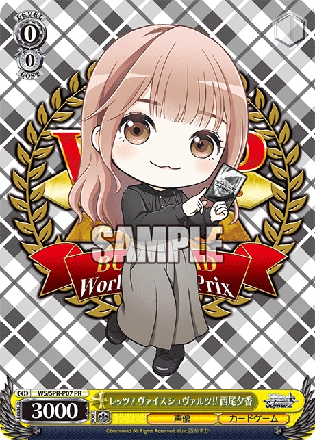 レッツ！ヴァイスシュヴァルツ!! 西尾夕香レッツ！ヴァイスシュヴァルツ!! ニシオユウカ