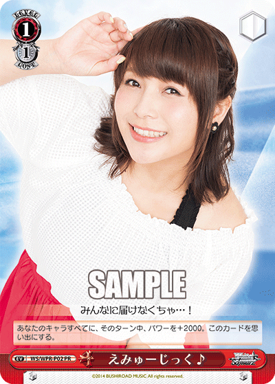 えみゅーじっく♪エミュージック♪