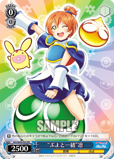 “ぷよと一緒”凛“プヨトイッショ”リン