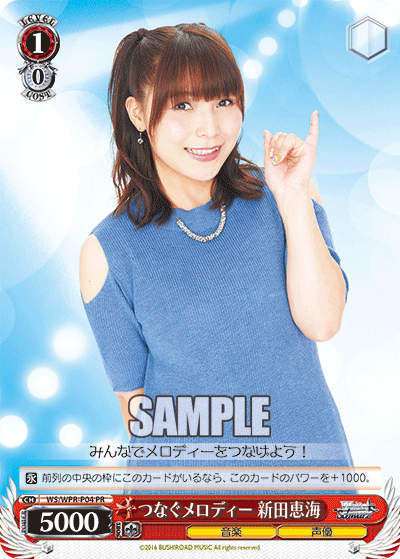 つなぐメロディー 新田恵海ツナグメロディー ニッタエミ