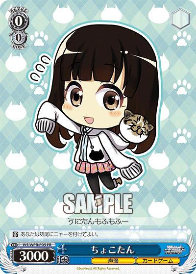 ちょこたんチョコタン