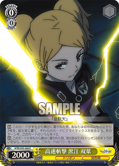 高速斬撃 黒江 双葉