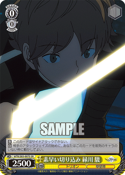 素早い切り込み 緑川 駿