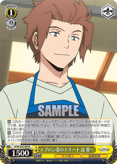 エプロン姿のエリート 迅 悠一