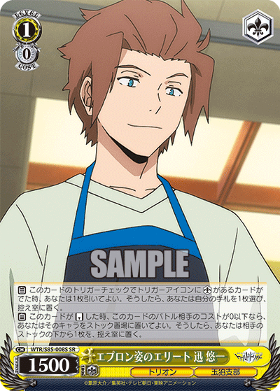 エプロン姿のエリート 迅 悠一