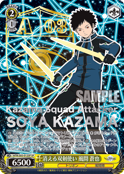 消える双剣使い 風間 蒼也