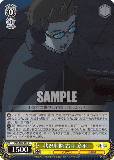 状況判断 古寺 章平