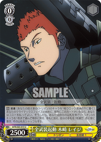全武装起動 木崎 レイジ
