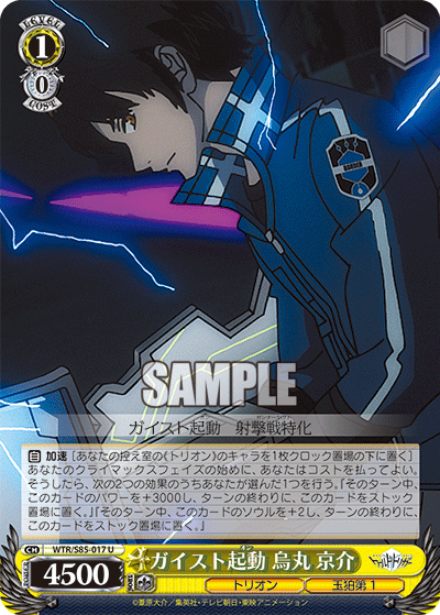 ガイスト起動 烏丸 京介