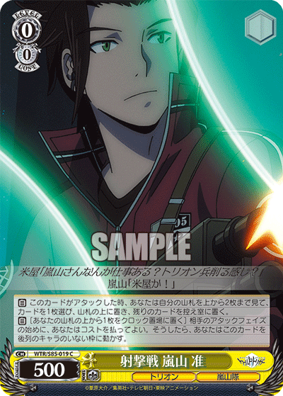 射撃戦 嵐山 准