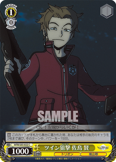 ツイン狙撃 佐鳥 賢