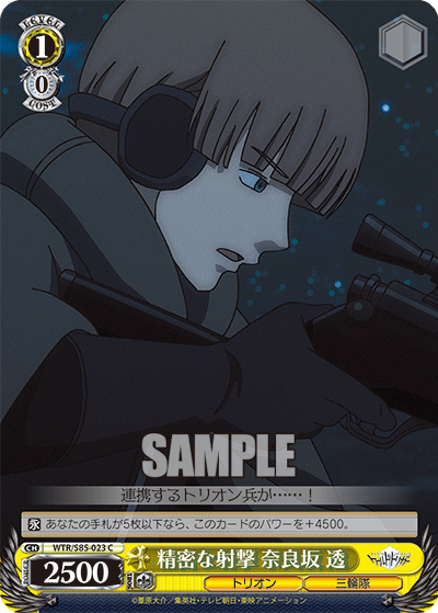 精密な射撃 奈良坂 透