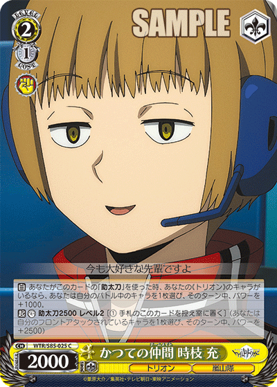 かつての仲間 時枝 充