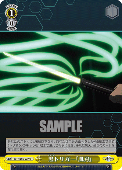 黒トリガー「風刃」ﾌﾞﾗｯｸﾄﾘｶﾞｰ｢ﾌｳｼﾞﾝ｣