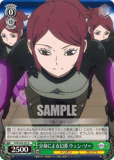 分身による幻惑 ウェン・ソーﾌﾞﾝｼﾝﾆﾖﾙｹﾞﾝﾜｸ ｳｪﾝ･