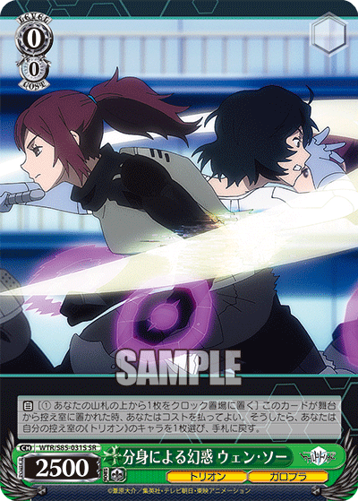 分身による幻惑 ウェン・ソーﾌﾞﾝｼﾝﾆﾖﾙｹﾞﾝﾜｸ ｳｪﾝ･